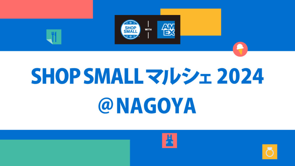 SHOP SMALLマルシェ 2024 @NAGOYA