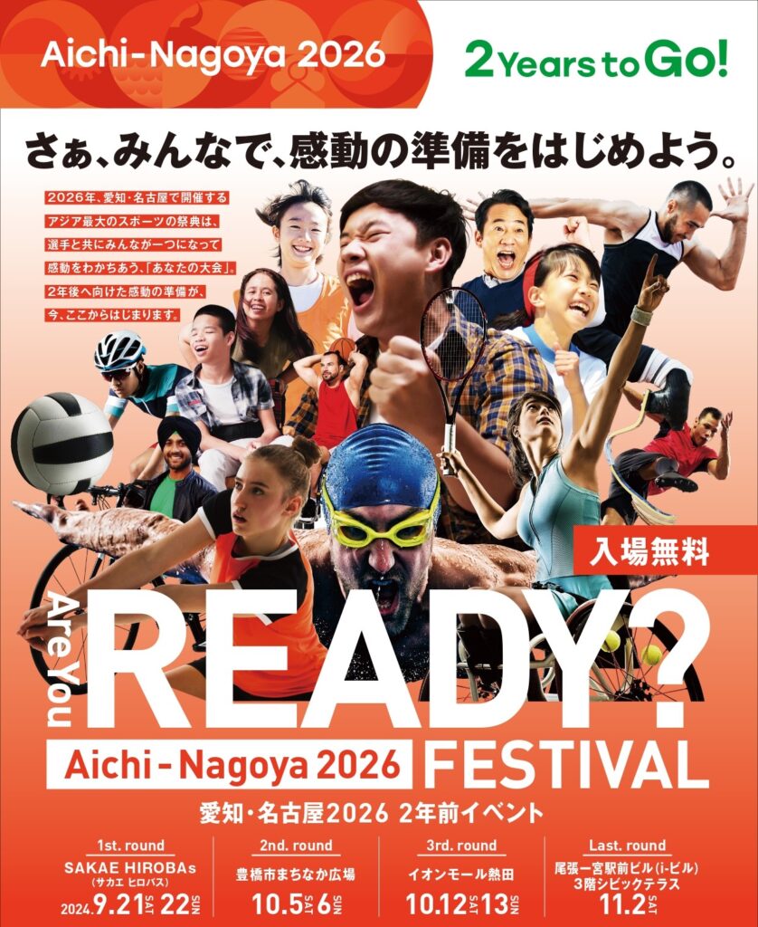 アジア・アジアパラ競技大会　愛知・名古屋2026　２年前イベント開催