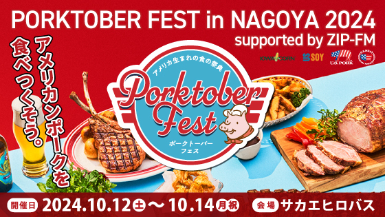 PORKTOBER FEST in NAGOYA 2024 supported by ZIP-FM