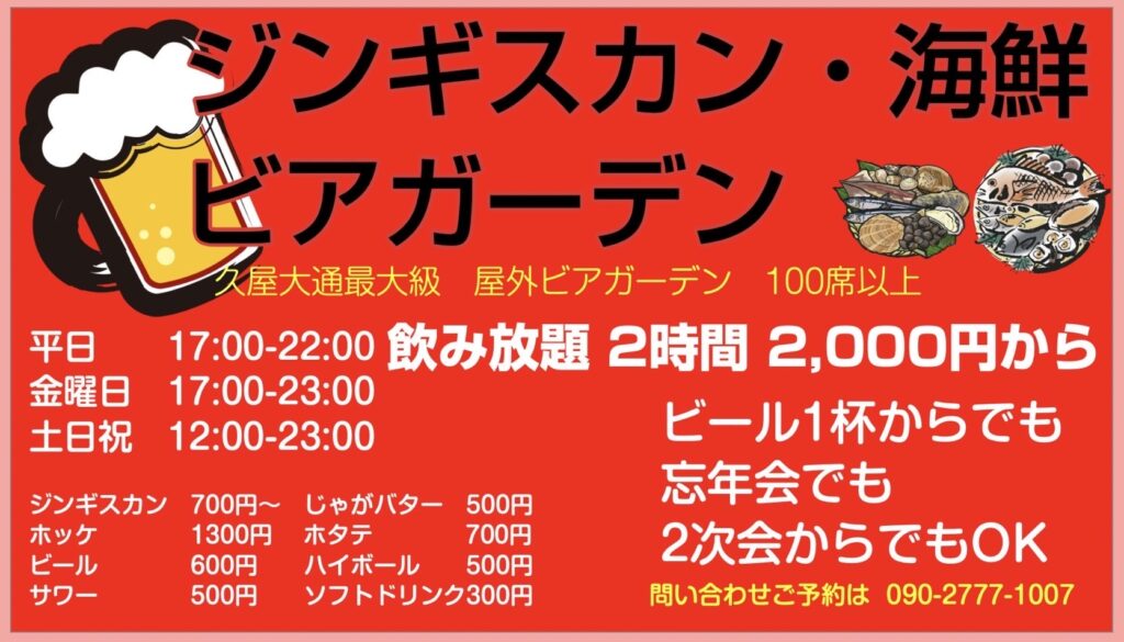 <p>11月22日～1月24日</p>テレビ塔が見える冬のビアガーデン開催！