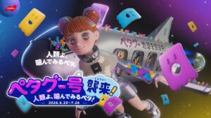 ペタグー号 襲来！〜名古屋の民よ、噛んでみるペタ！〜