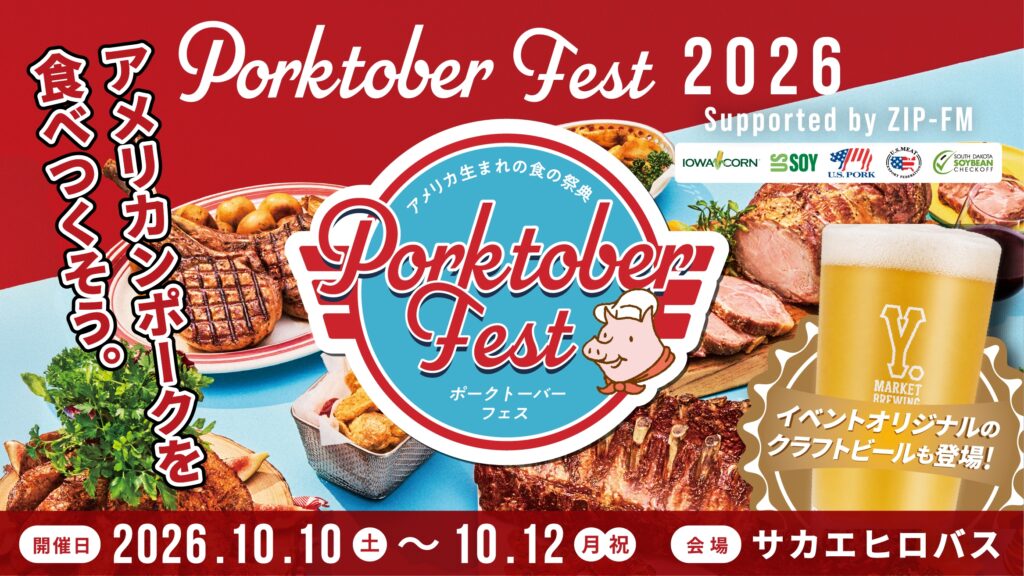 PORKTOBER FEST in NAGOYA 2026 supported by ZIP-FM